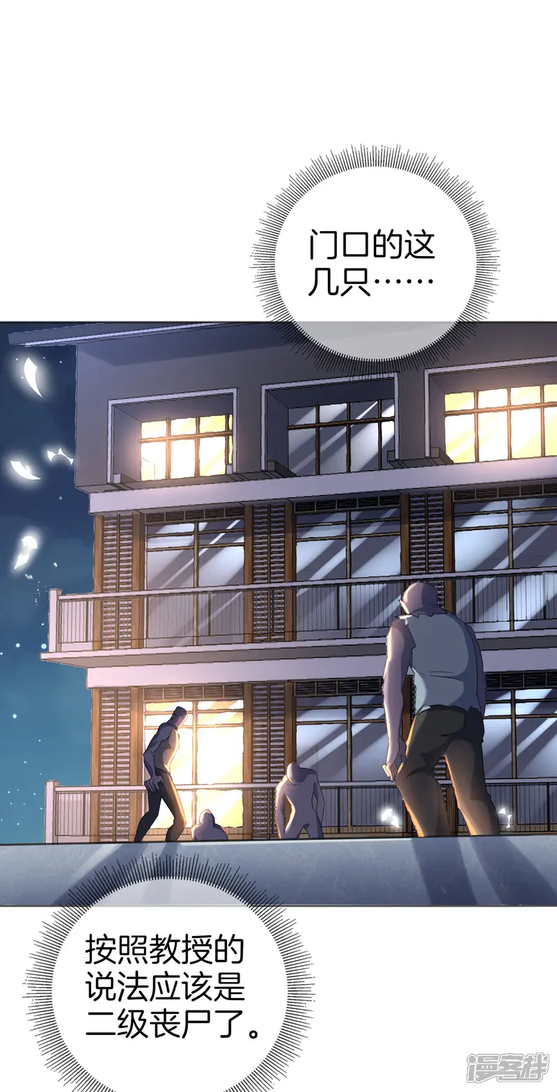 我的末世大小姐-第22话 献给主教的礼物-第32页