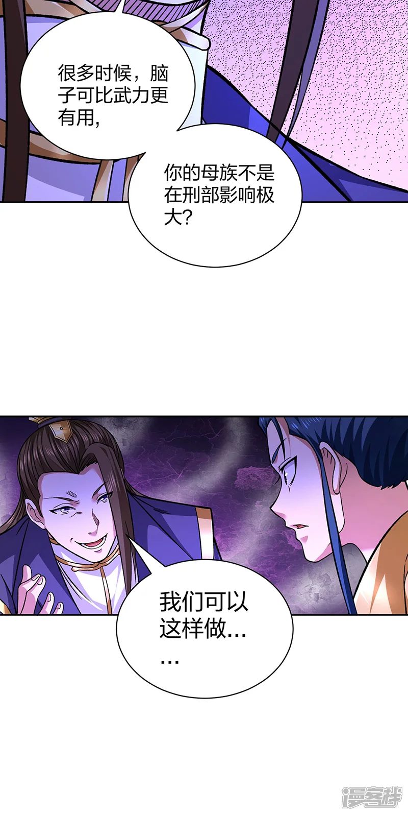 武道独尊-第550话 皇朝刑部-第21页