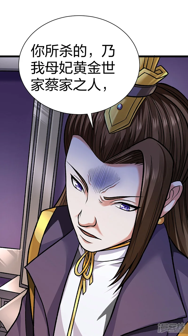武道独尊-第549话 强势出手-第37页