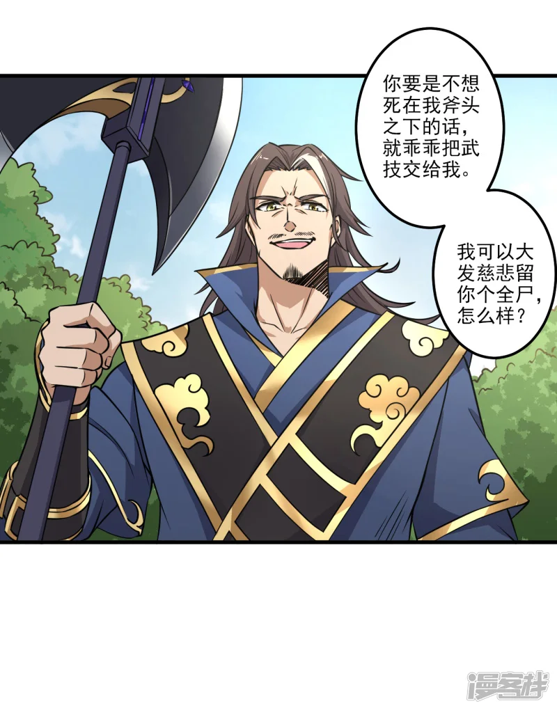 一剑独尊-第82话 偷袭我？-第3页