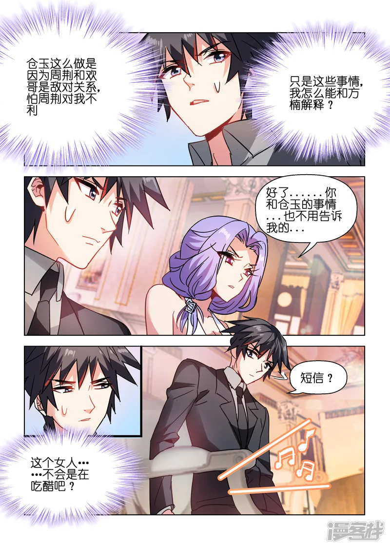 邪气凛然-第48话-第9页