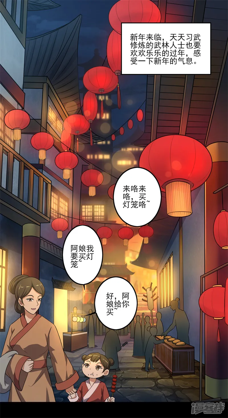 一剑独尊-新年番外-第3页