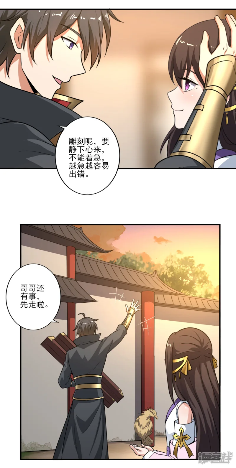 一剑独尊-第116话 人不狂妄枉少年-第6页