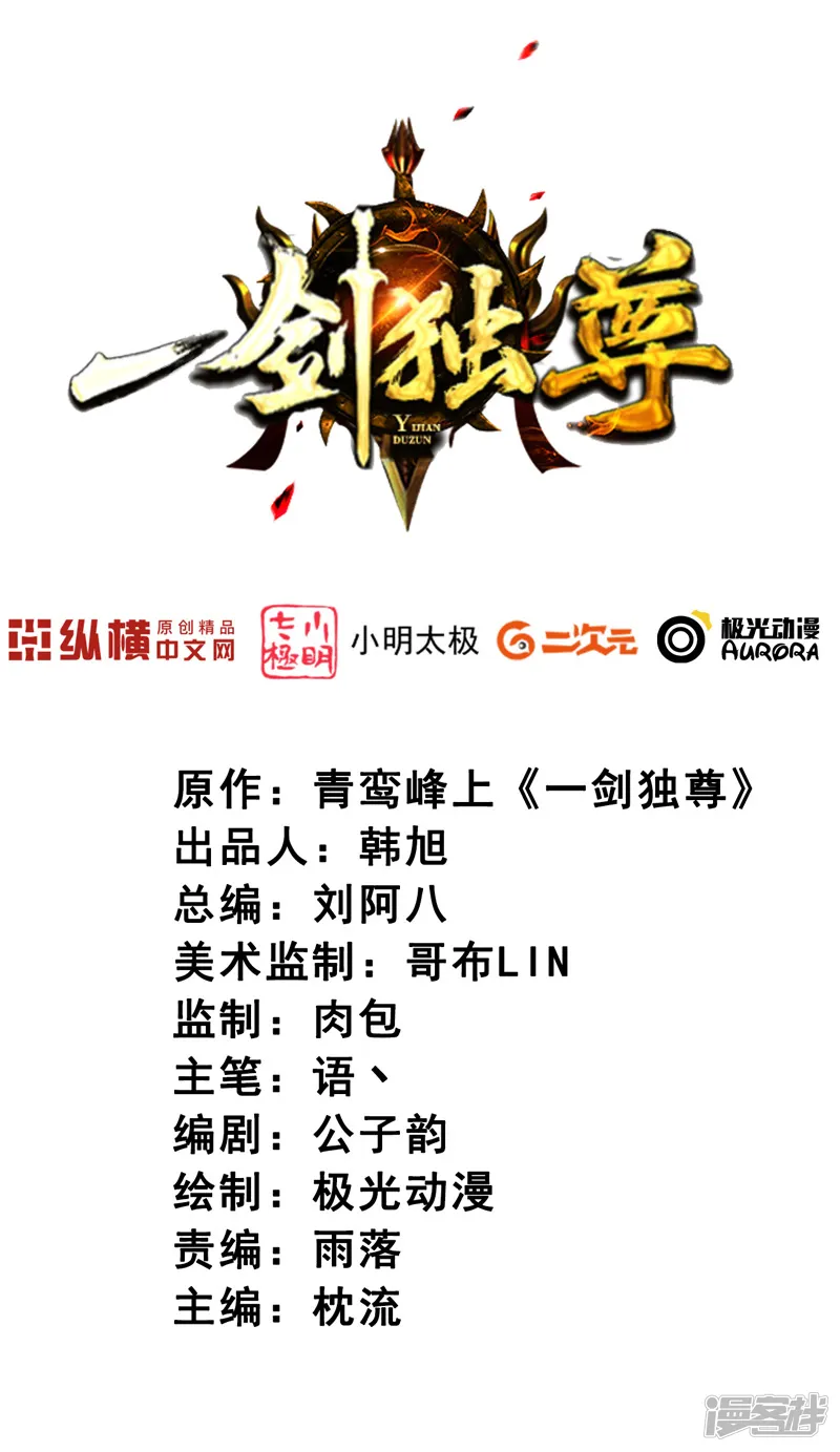 一剑独尊-第124话 这还是那个叶玄吗？-第2页