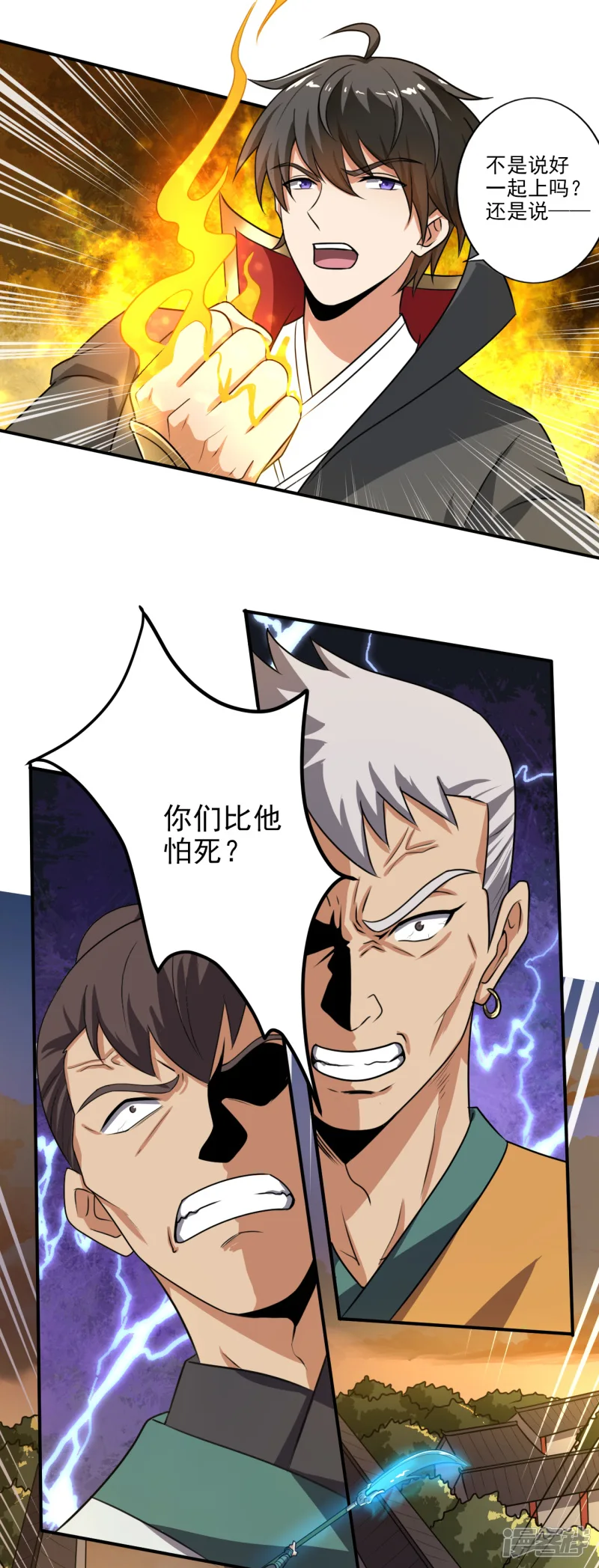 一剑独尊-第116话 人不狂妄枉少年-第21页
