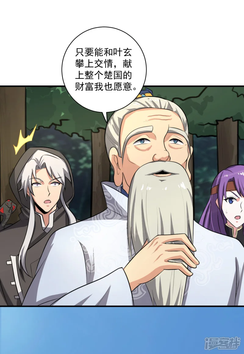 一剑独尊-第119话 为何要讨好他？-第22页