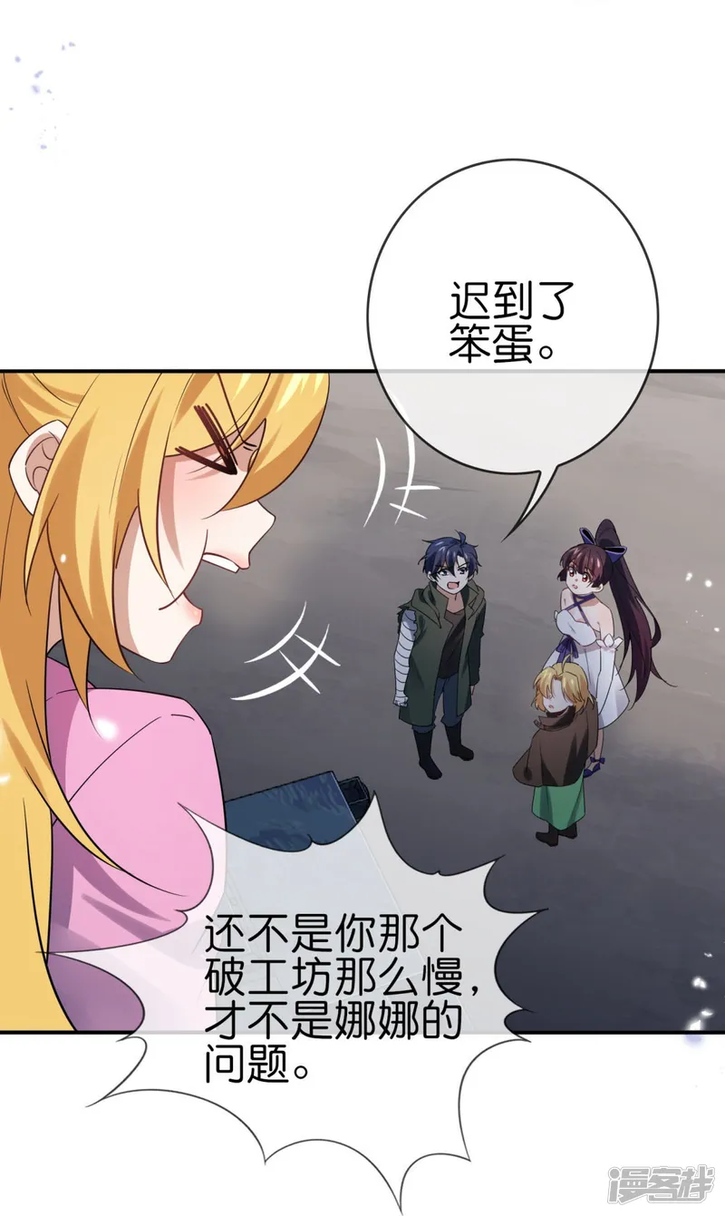 我的末世大小姐-第66话 我在等火箭弹，你在等什么？-第27页