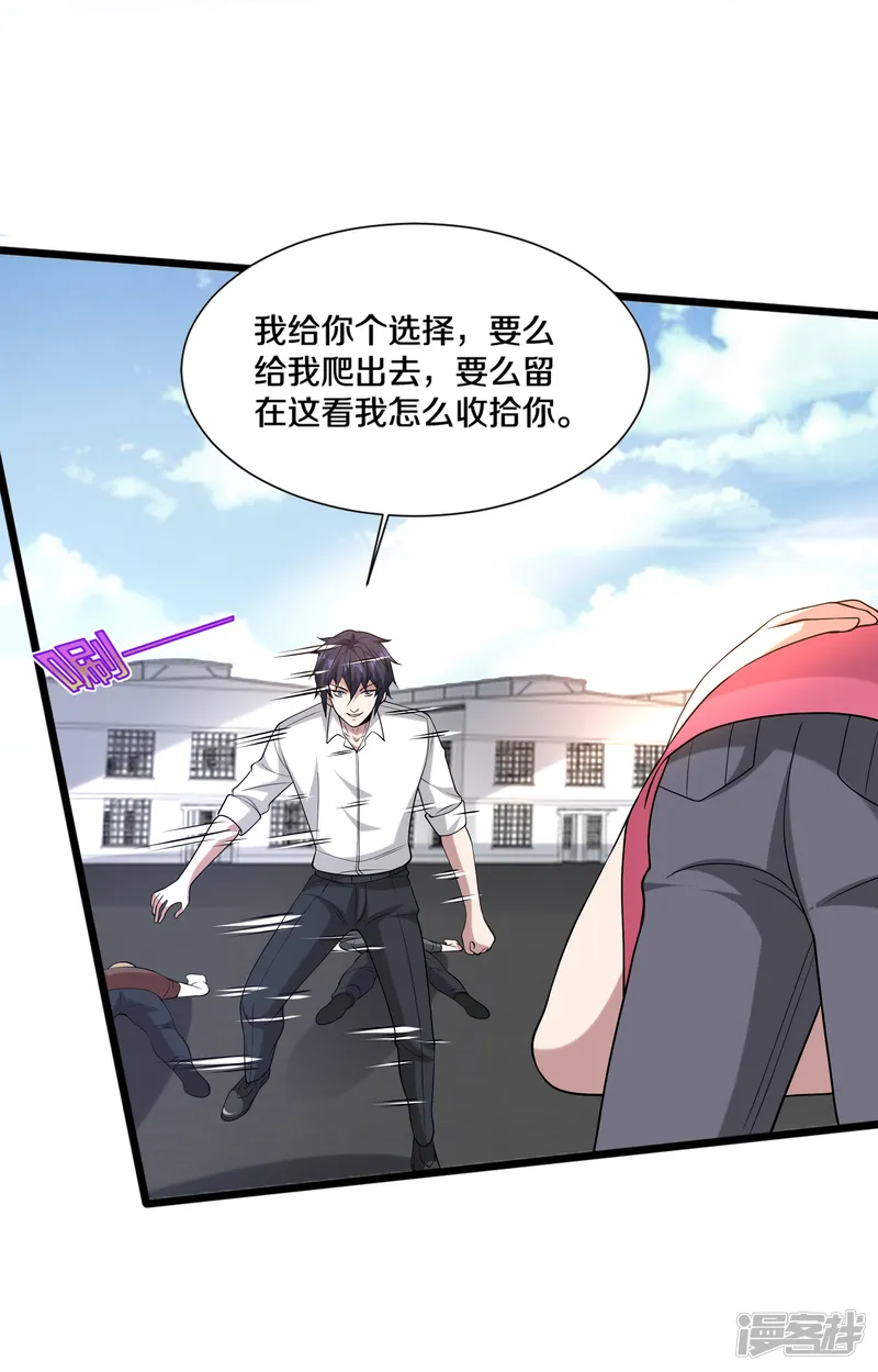 都市邪王-第233话 修罗场-第4页