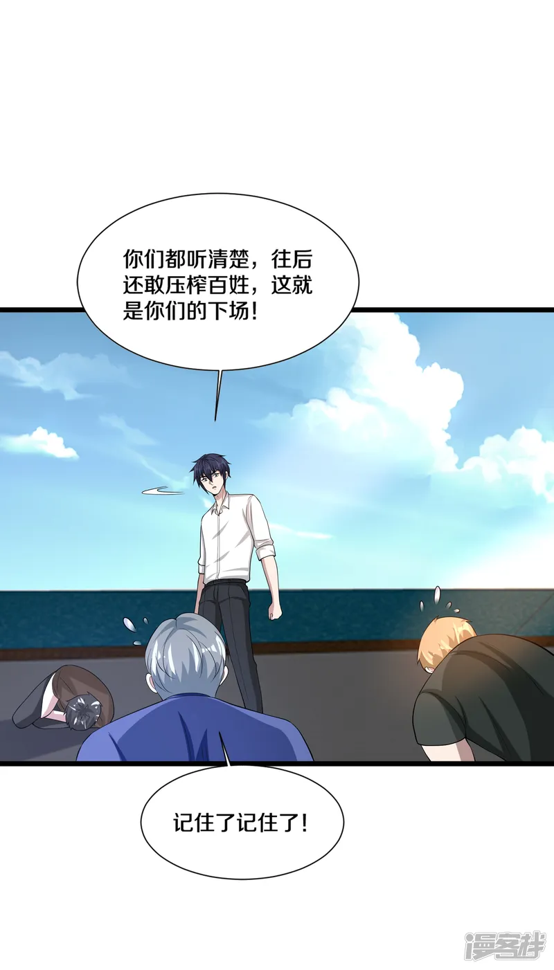 都市邪王-第233话 修罗场-第17页
