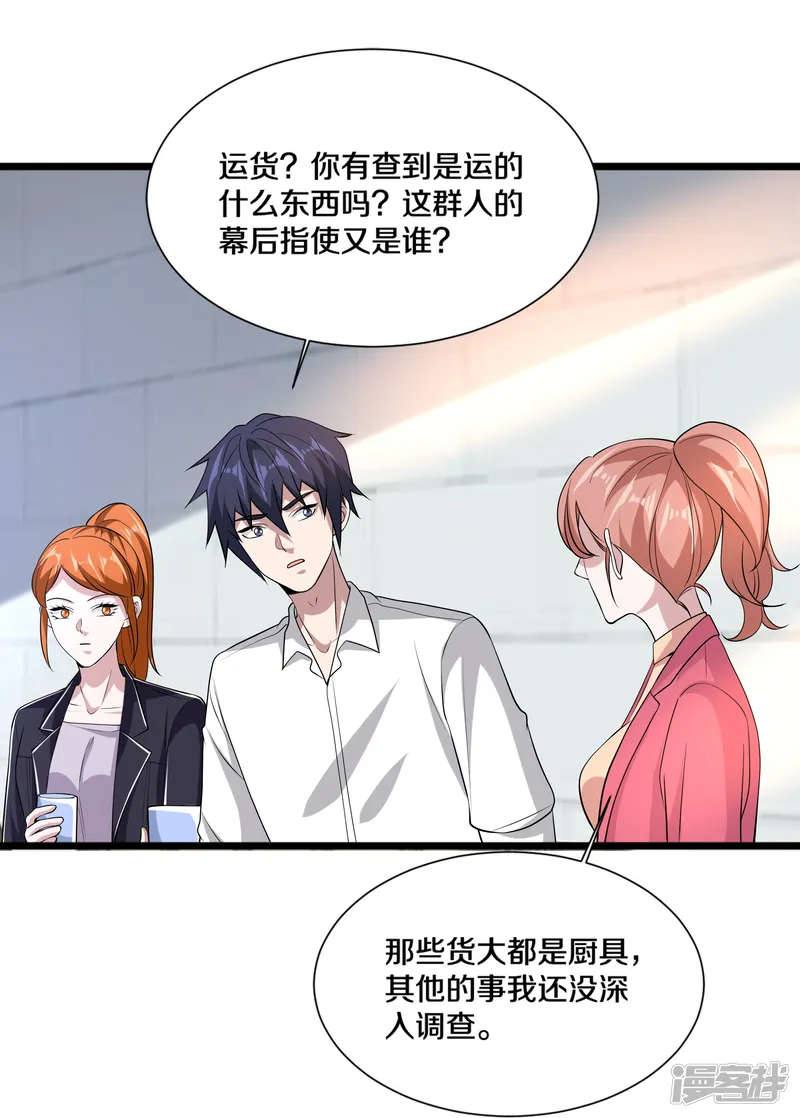 都市邪王-第233话 修罗场-第26页
