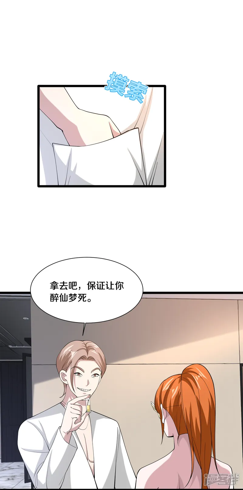 都市邪王-第234话 找点刺激-第18页