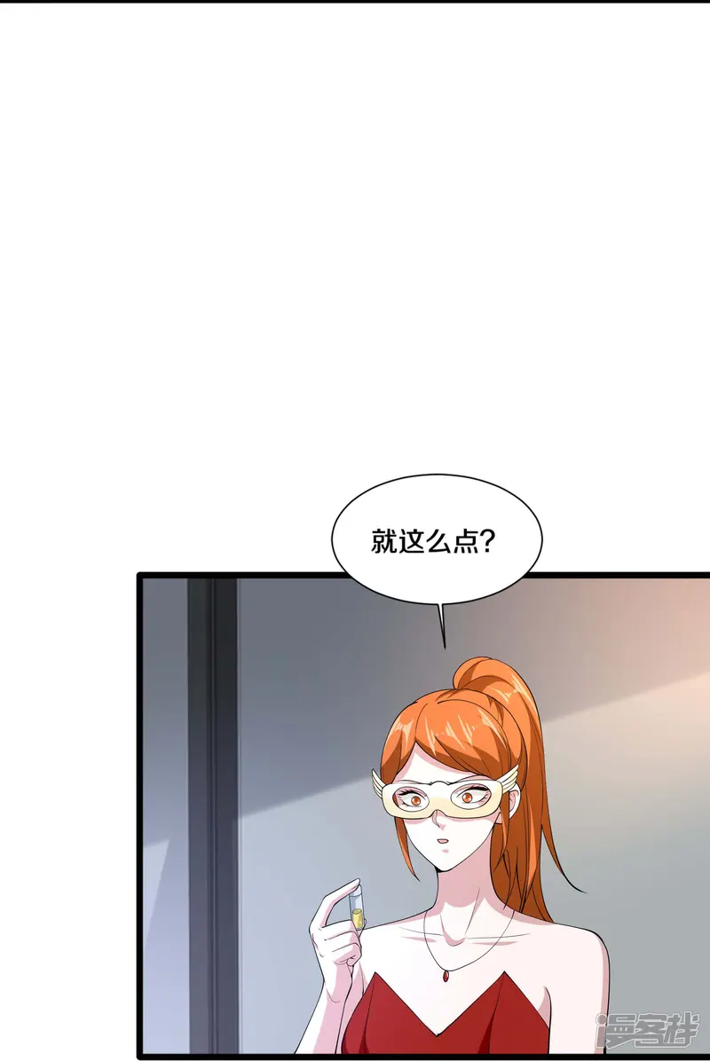 都市邪王-第234话 找点刺激-第19页