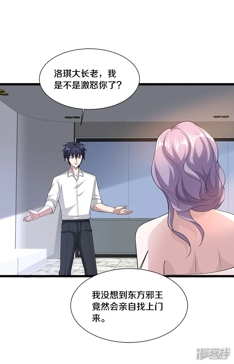 都市邪王-第237话 天空之心-第8页