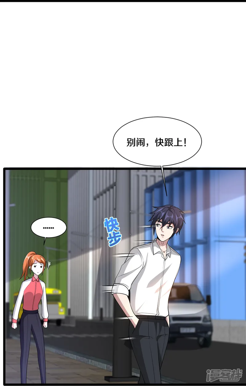 都市邪王-第233话 修罗场-第35页
