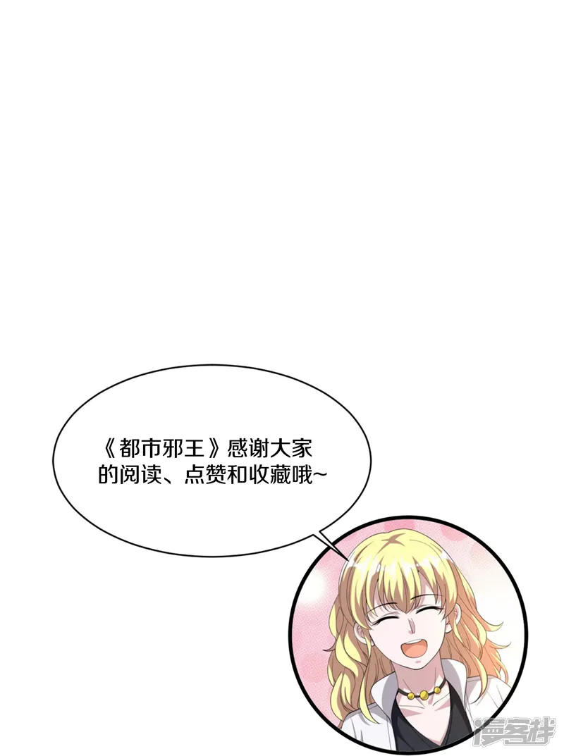 都市邪王-第233话 修罗场-第36页