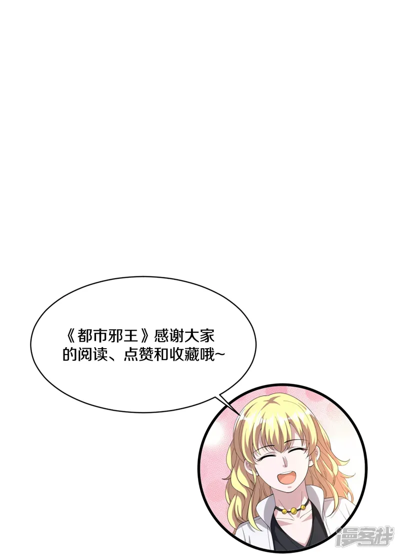 都市邪王-第237话 天空之心-第36页