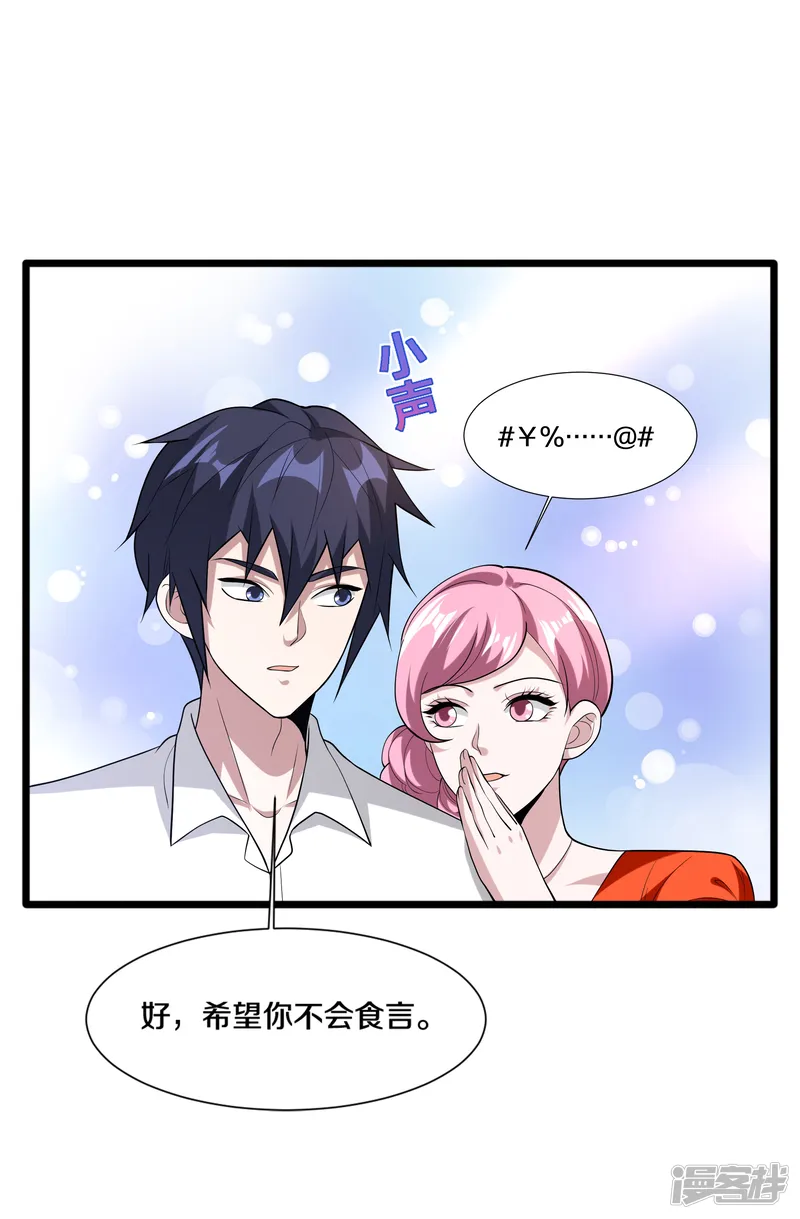 都市邪王-第242话 一号野兽-第2页