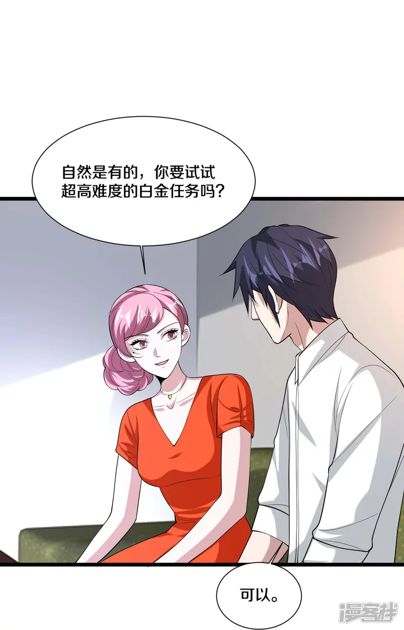 都市邪王-第243话 白金任务-第20页