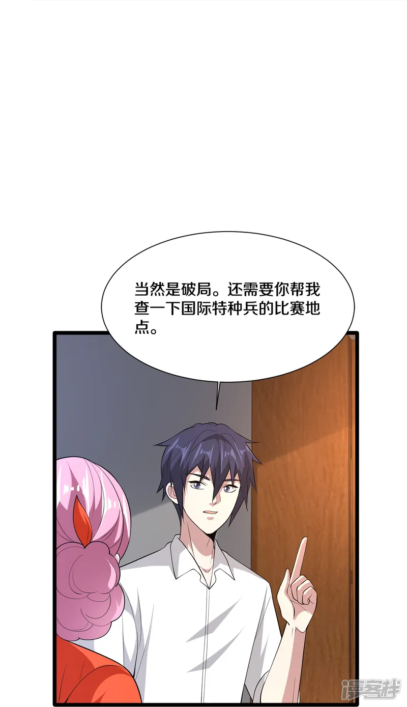 都市邪王-第243话 白金任务-第27页