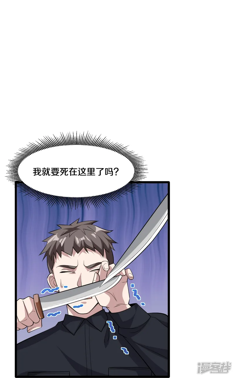 都市邪王-第247话 真是傻帽-第16页