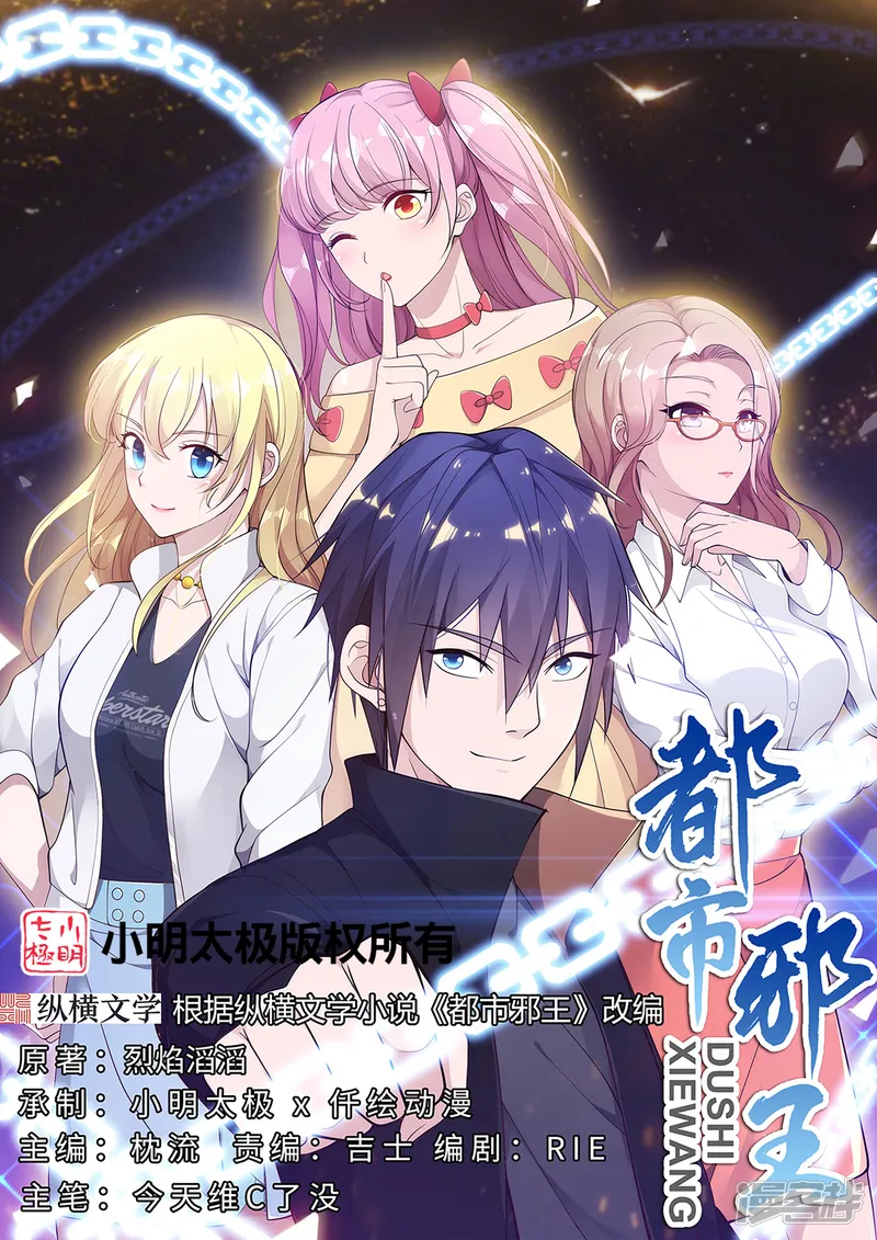 都市邪王-第249话 大战前夕-第1页