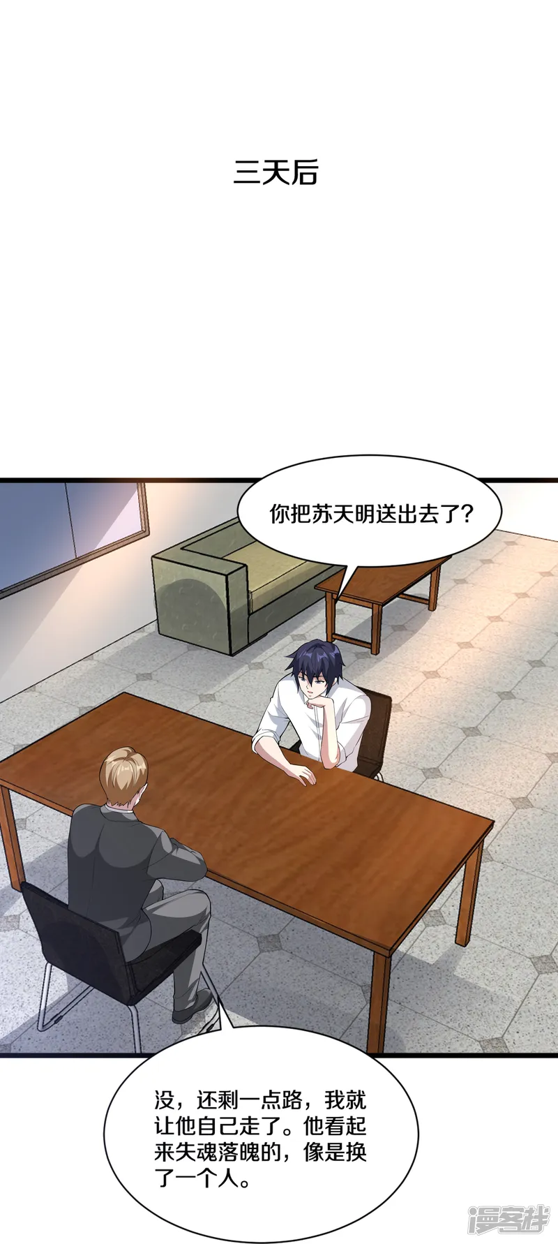 都市邪王-第248话 算漏的地方-第19页