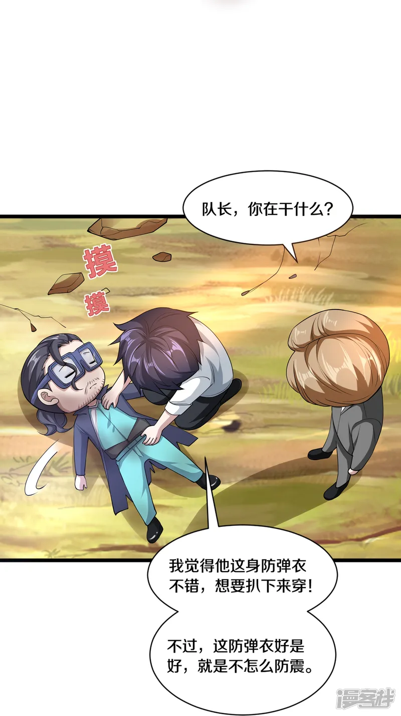 都市邪王-第249话 大战前夕-第16页
