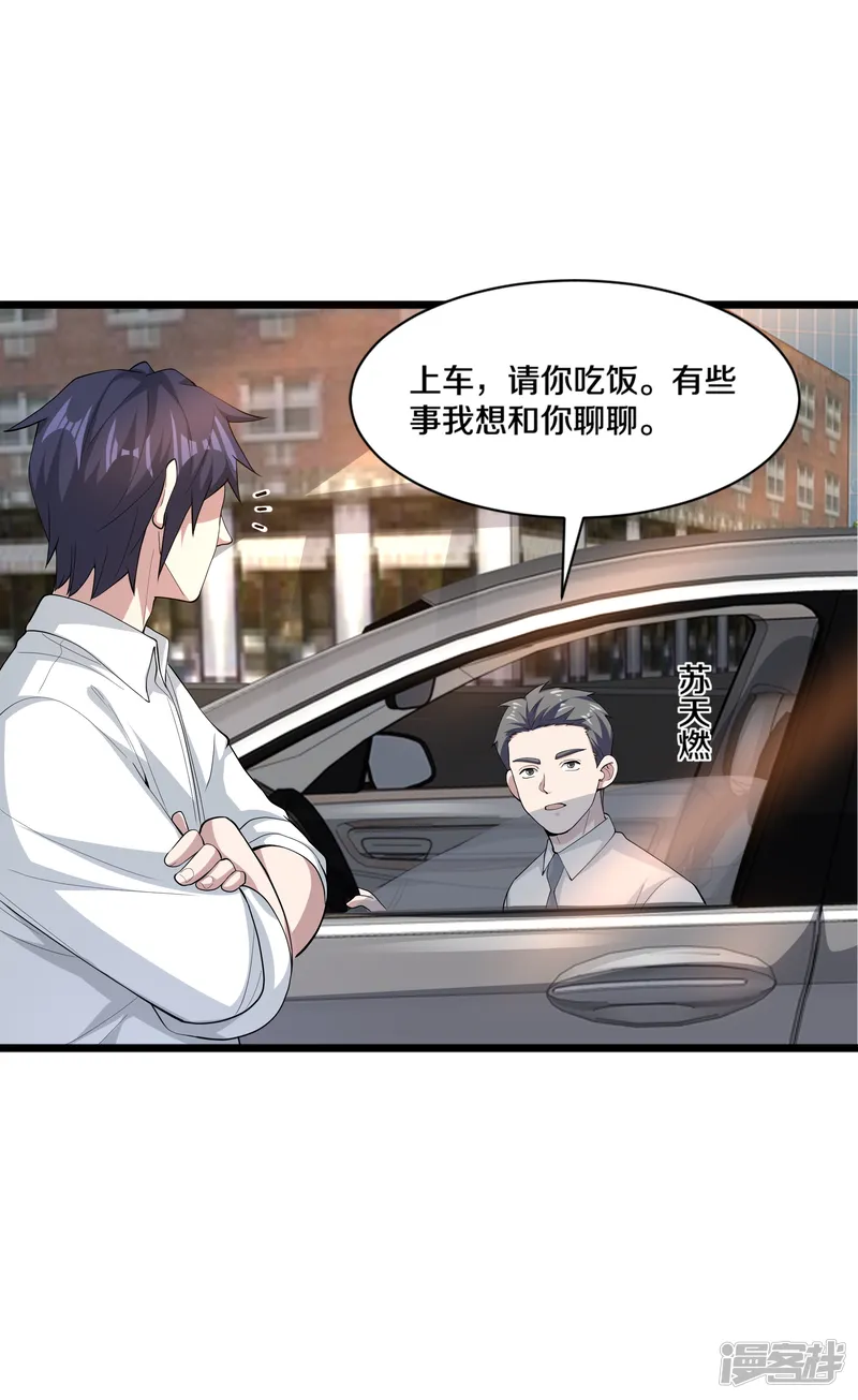 都市邪王-第255话 迷情水？！-第5页