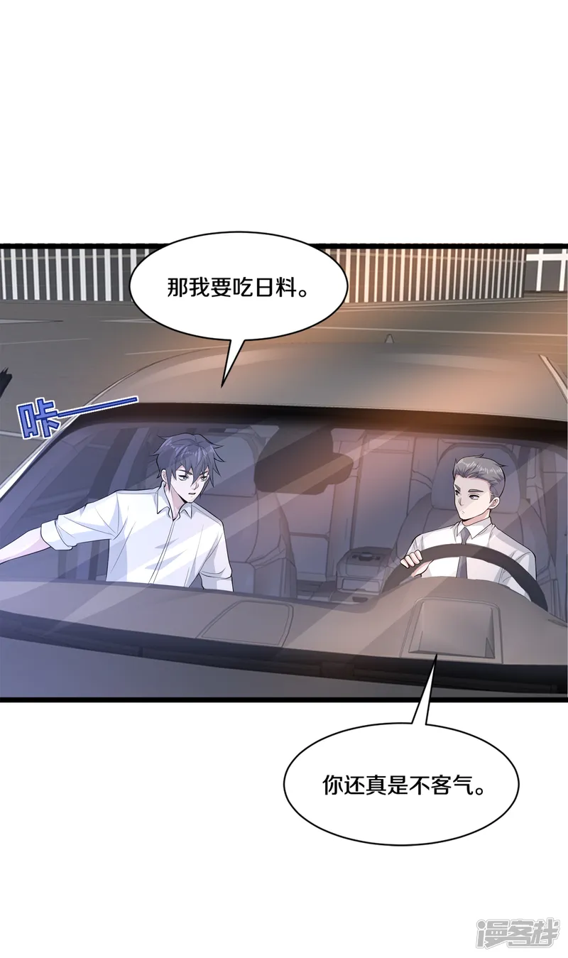都市邪王-第255话 迷情水？！-第6页