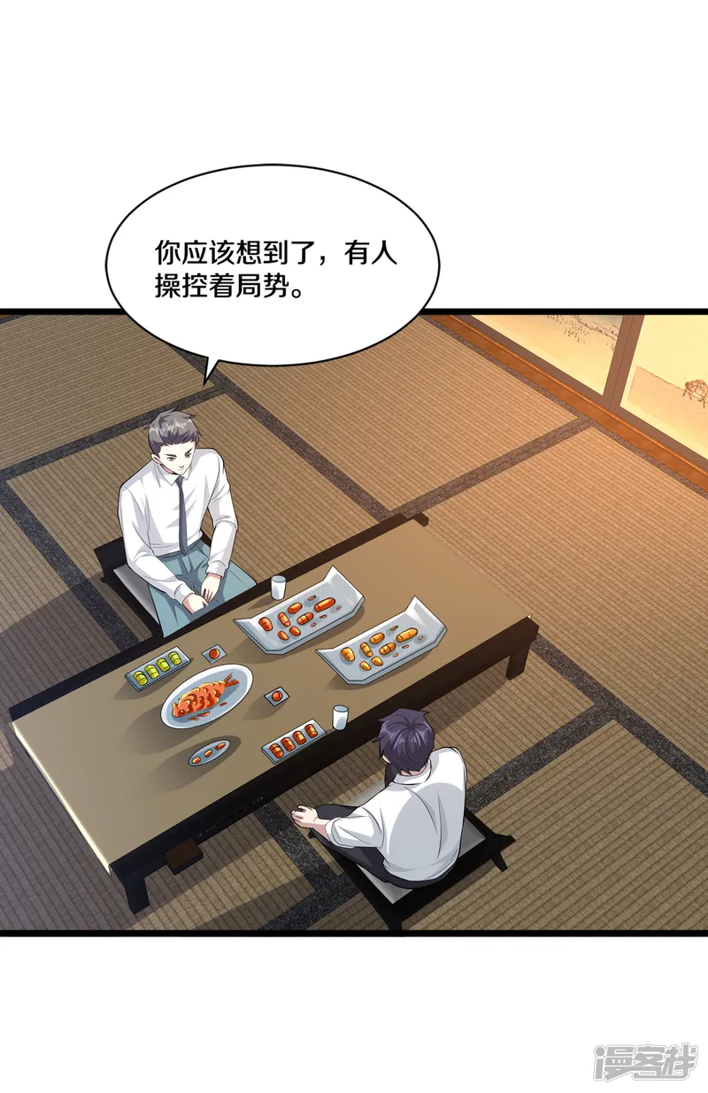 都市邪王-第255话 迷情水？！-第8页