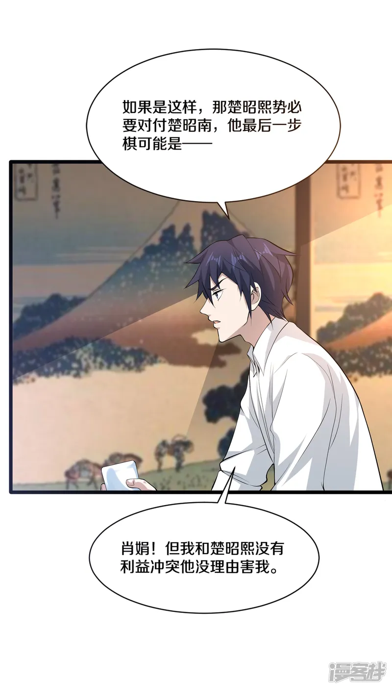 都市邪王-第255话 迷情水？！-第12页