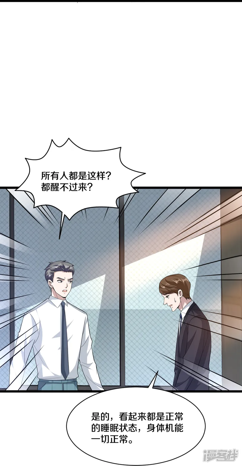 都市邪王-第256话 危急时刻-第11页