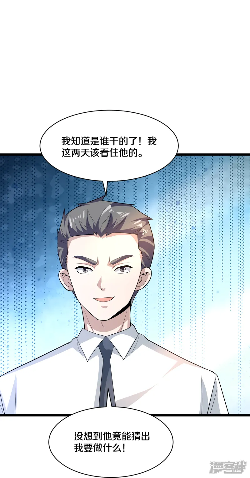 都市邪王-第256话 危急时刻-第12页