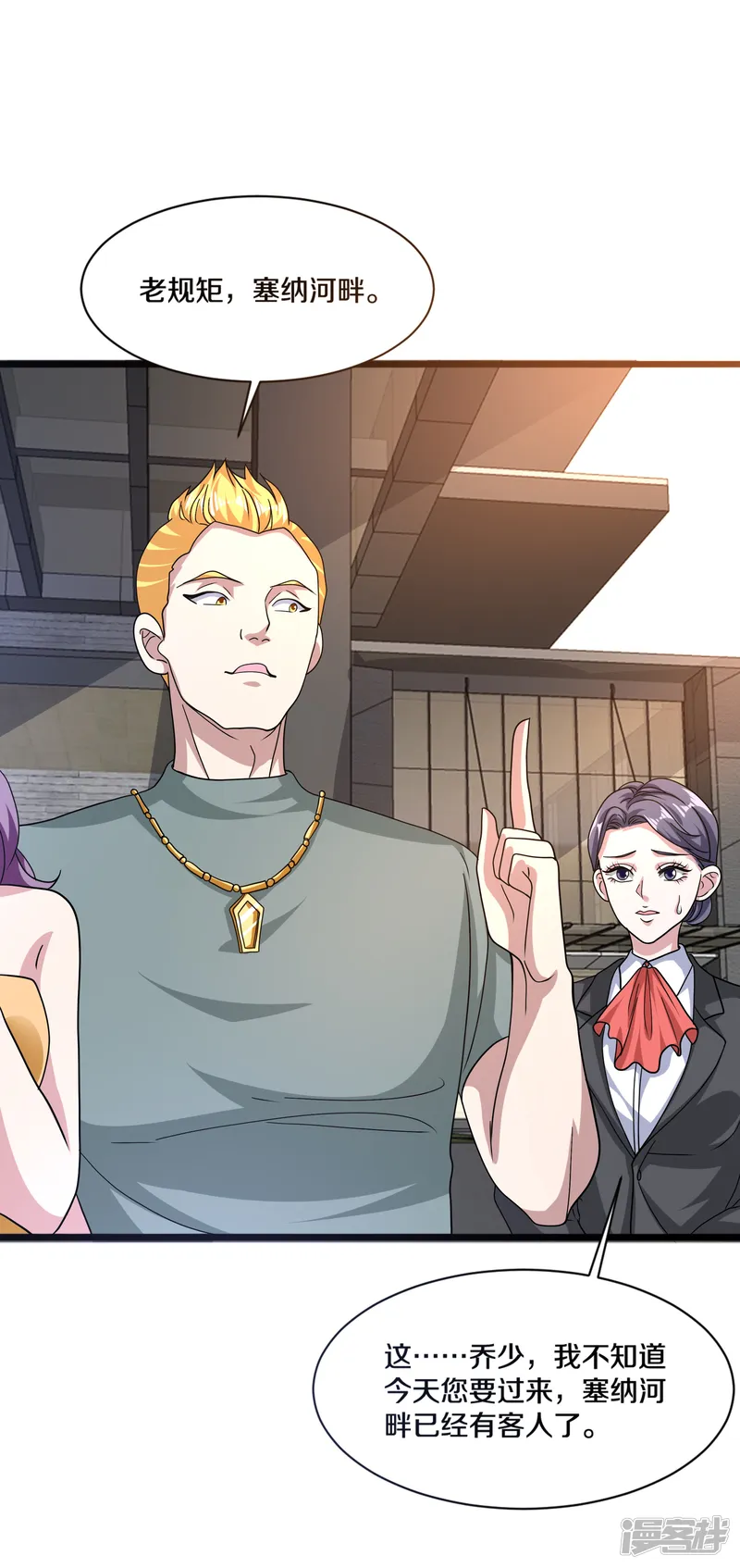 都市邪王-第266话 次日中午-第17页