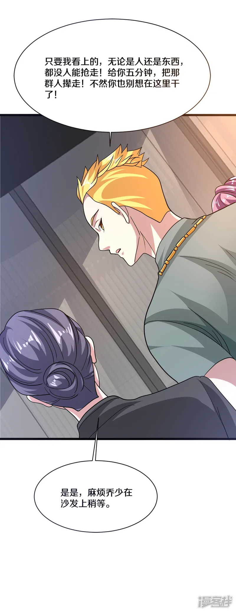 都市邪王-第266话 次日中午-第18页