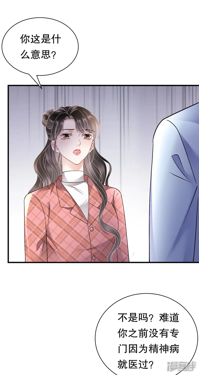 大小姐能有什么坏心眼呢-第172话 调查-第21页