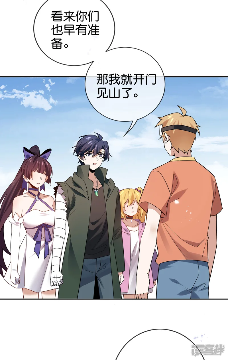 我的末世大小姐-第88话 先礼后兵的天荒基地？-第23页