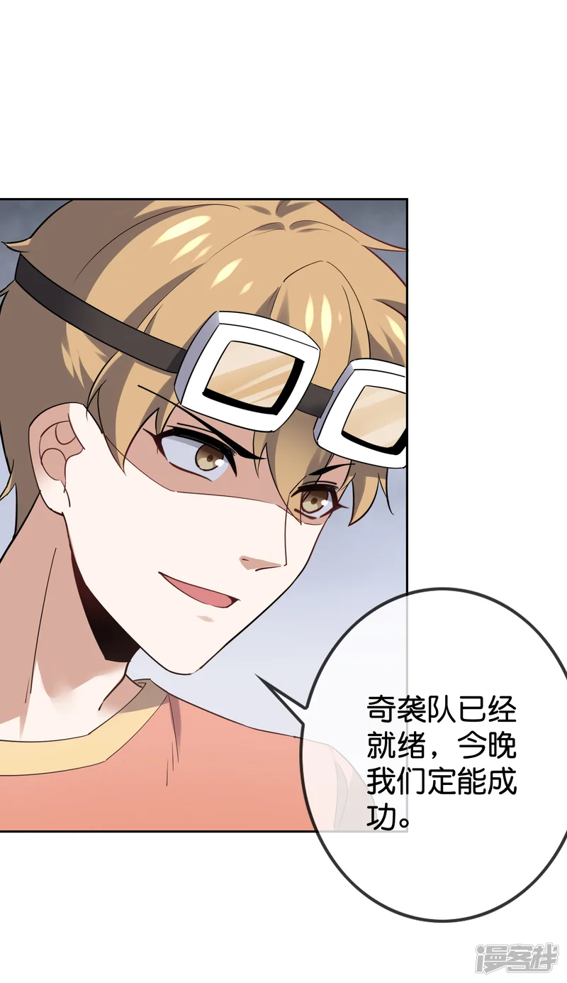 我的末世大小姐-第89话 这也在你的计算之中么！-第3页