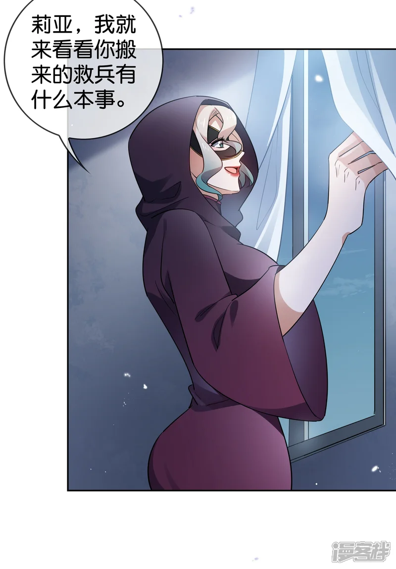 我的末世大小姐-第89话 这也在你的计算之中么！-第35页