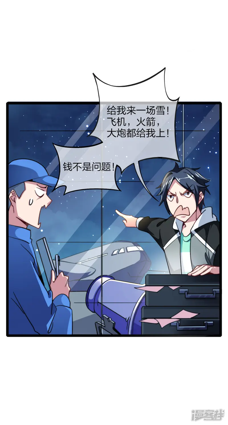 今天开始当首富-第37话 我有100种方法拿冠军-第9页