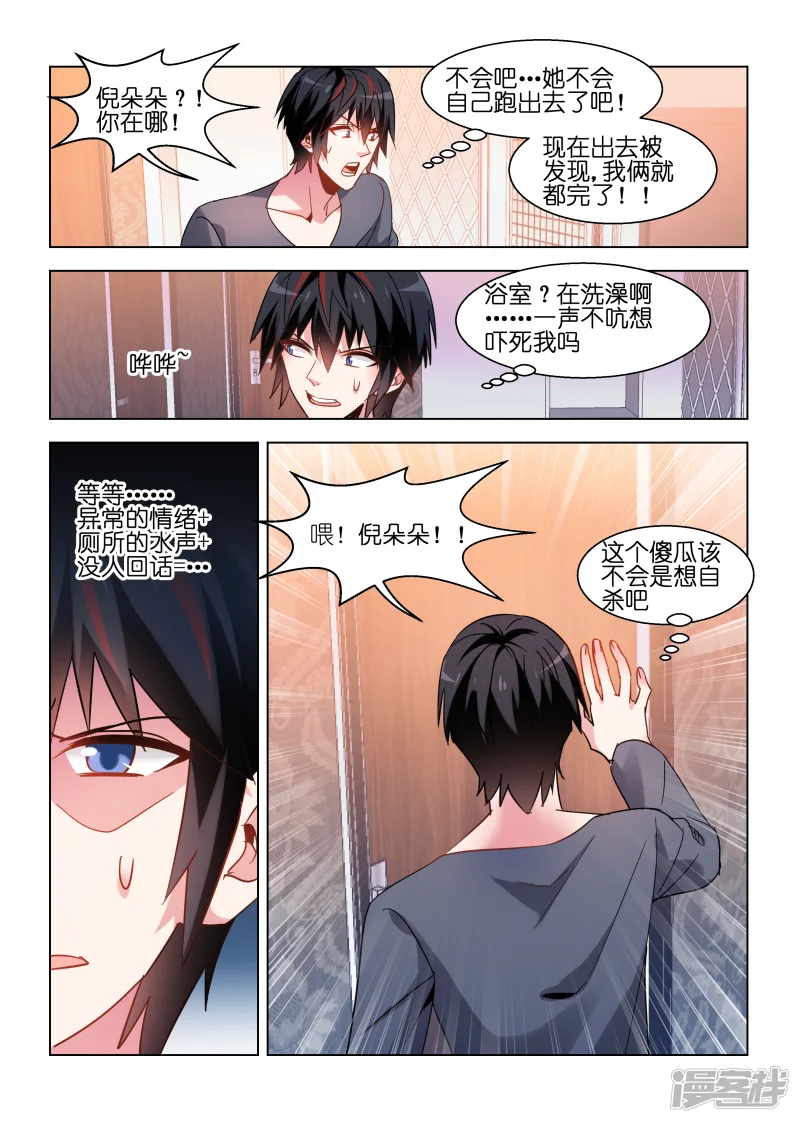 邪气凛然-第88话-第3页