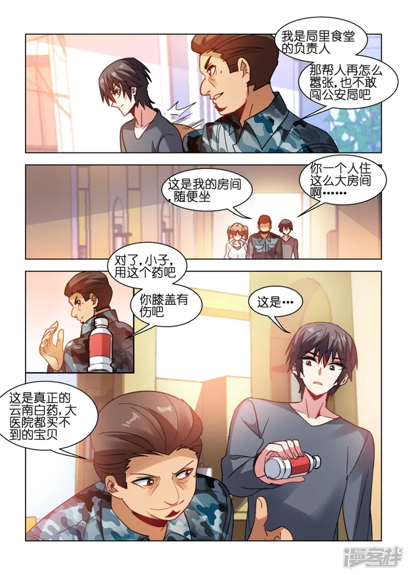 邪气凛然-第93话-第6页