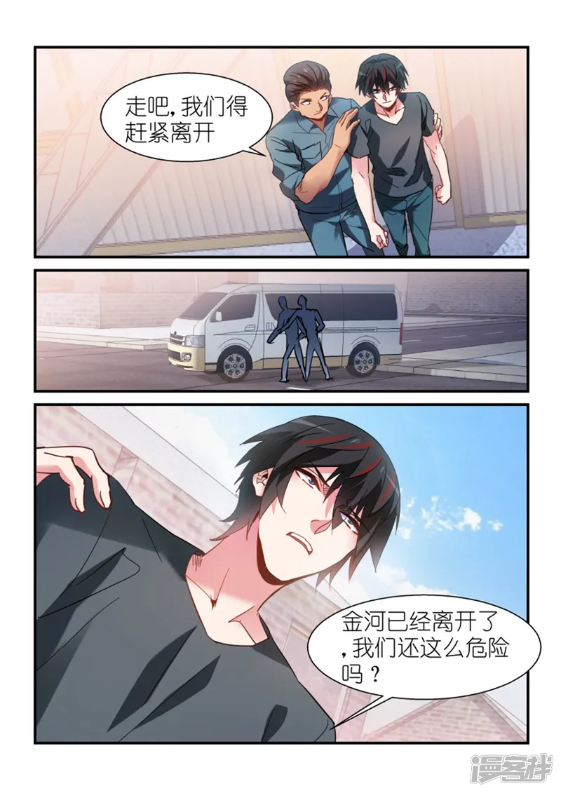 邪气凛然-第100话-第1页