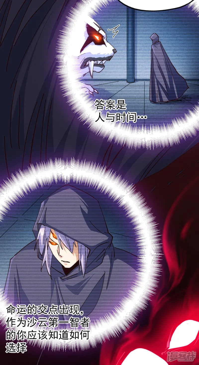 史上最强男主角-第180话 心魔-第22页