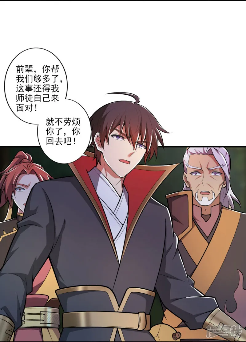 一剑独尊-第149话 叫你师父出来！-第8页