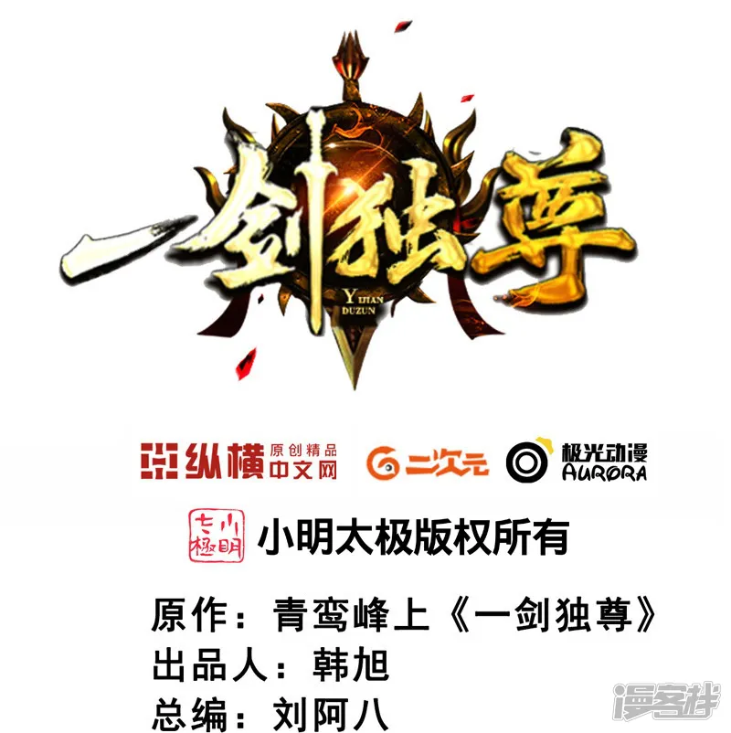一剑独尊-第152话 放过他们的理由-第2页
