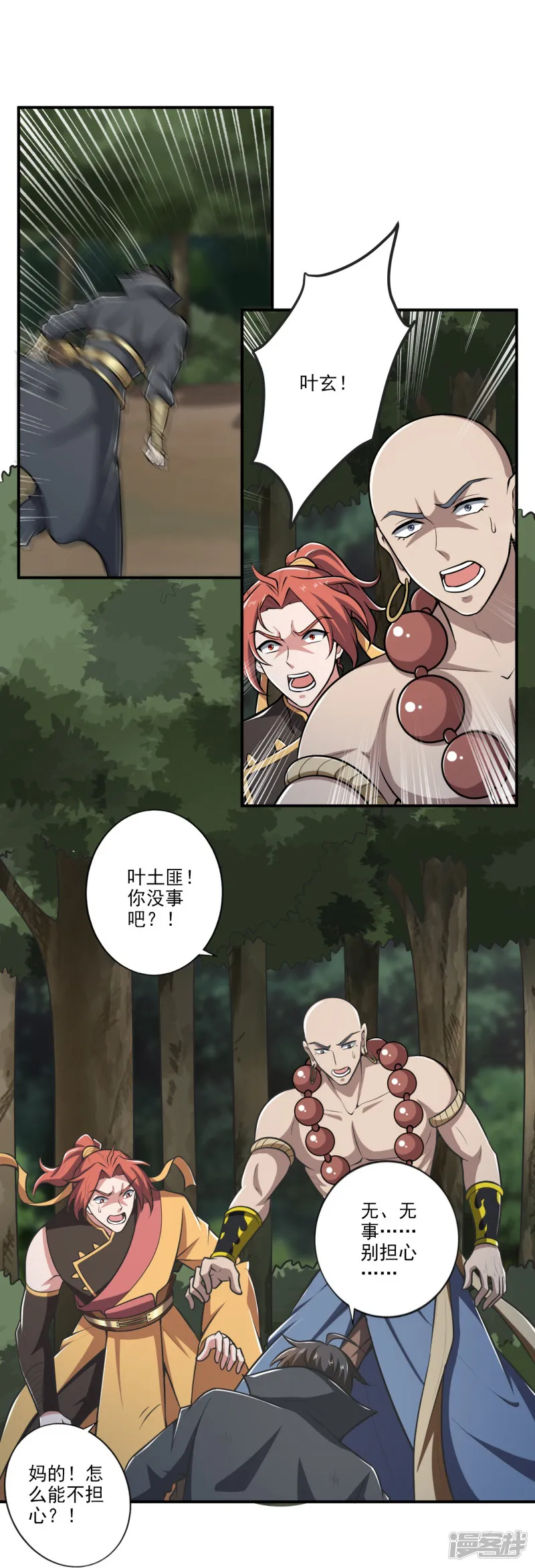 一剑独尊-第153话 纪老的尊名也是你配叫的？-第5页