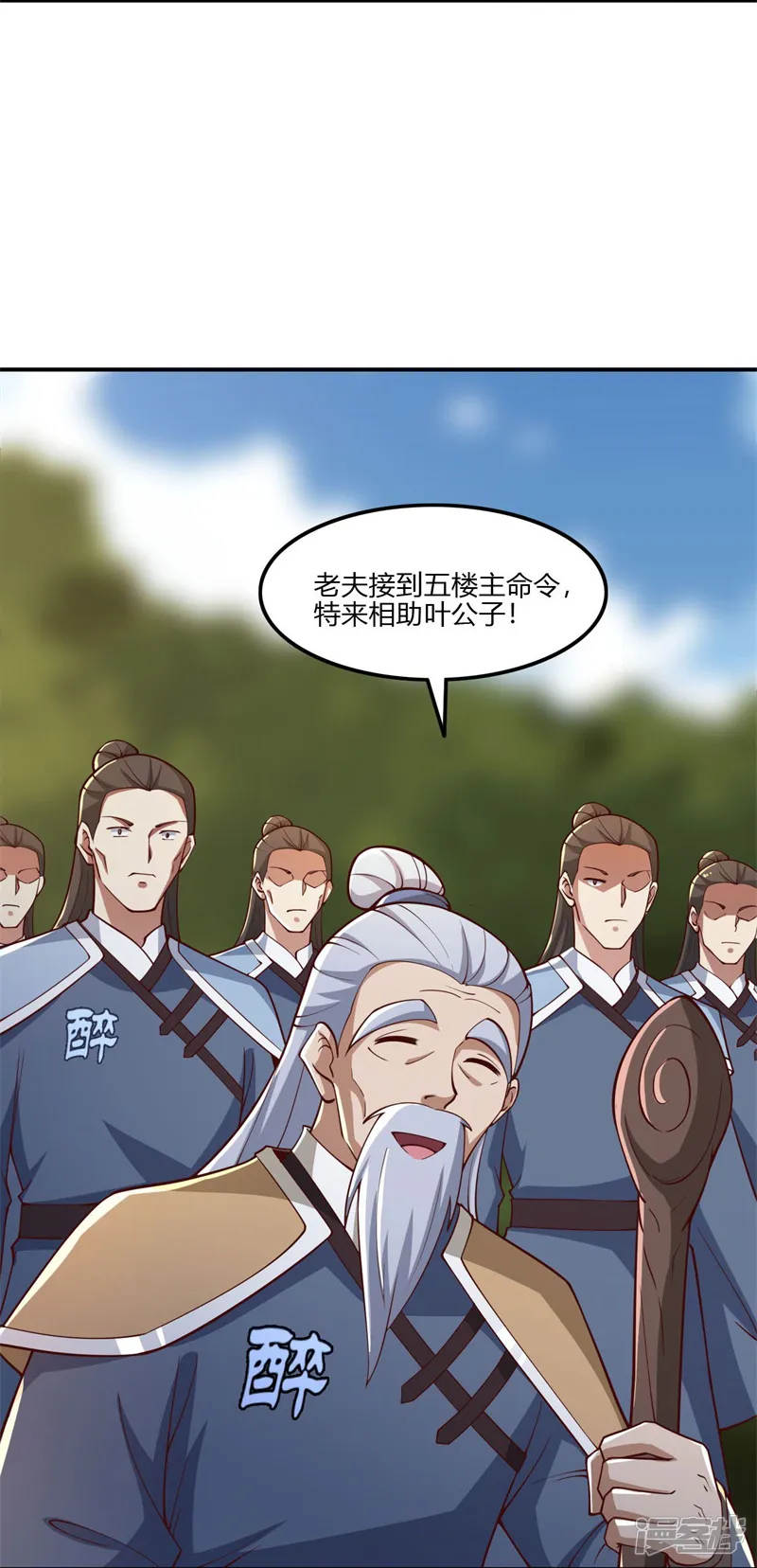 一剑独尊-第167话 没事，只管往前冲！-第5页