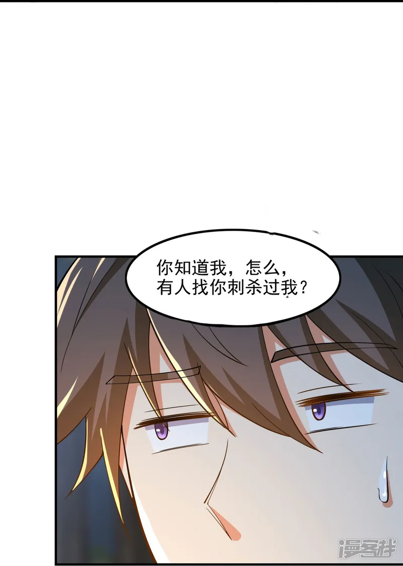 一剑独尊-第164话 原来你就是叶玄？-第30页