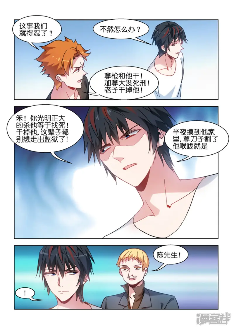 邪气凛然-第130话-第2页